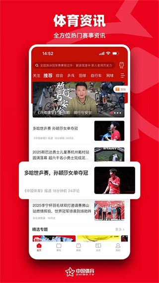 中國體育 v5.9.3 3