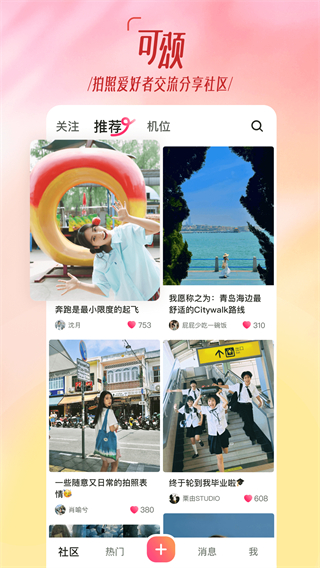 可頌拍照 v15.5.0 2