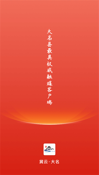 冀云大名 v1.9.3 安卓版 2