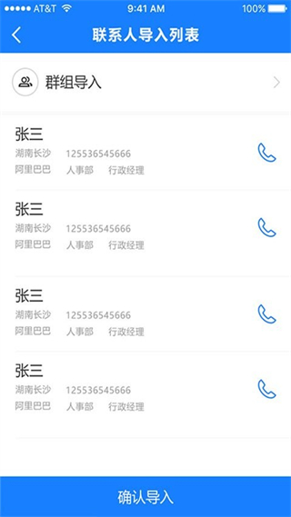 通訊錄導(dǎo)入助手app v1.4.0 安卓版 0