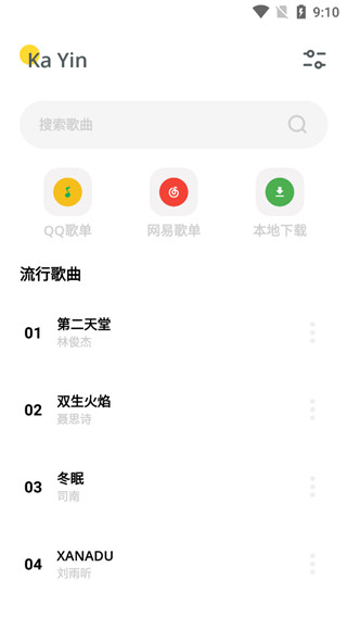 卡音音樂app v5.0-beta 官方安卓版 3