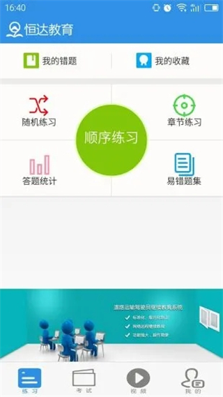 恒達(dá)教育最新版本 v7.2.9 安卓版 2
