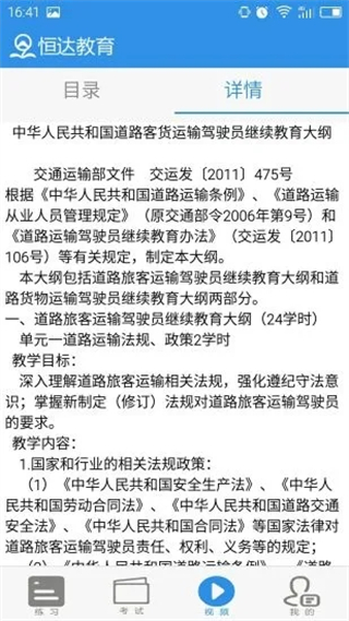 恒達(dá)教育最新版本 v7.2.9 安卓版 3