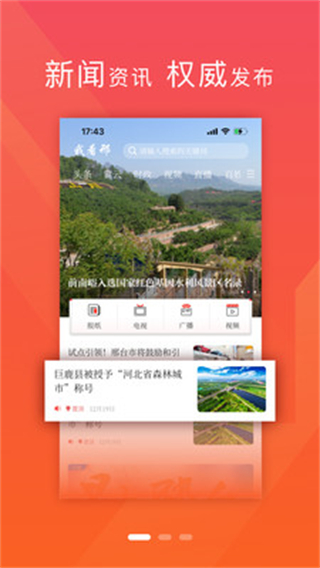 新邢臺(tái) v3.2.8 安卓版 2