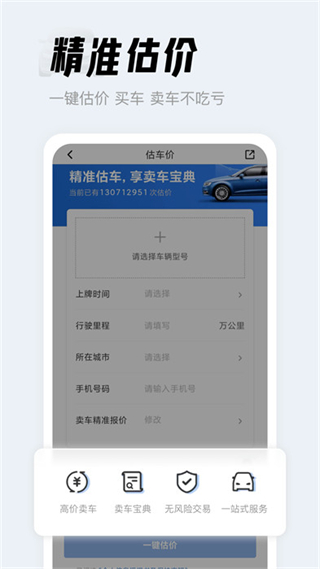 人人車二手車市場(chǎng)app v13.37.0 最新版 1
