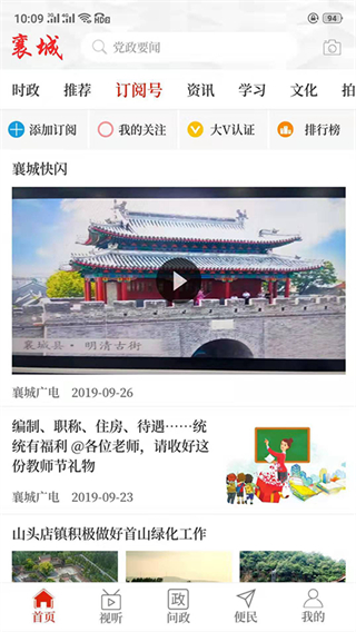 襄城融媒客戶端 v3.0.3 安卓版 0