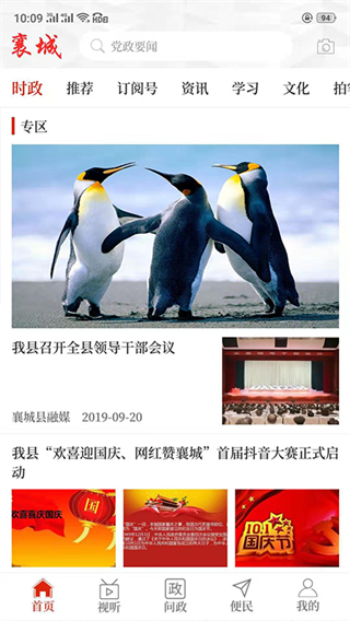 襄城融媒客戶端 v3.0.3 安卓版 3