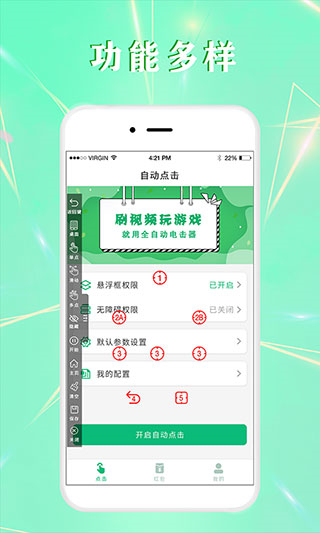全自動(dòng)點(diǎn)擊器免root v1.1.12安卓最新版 3
