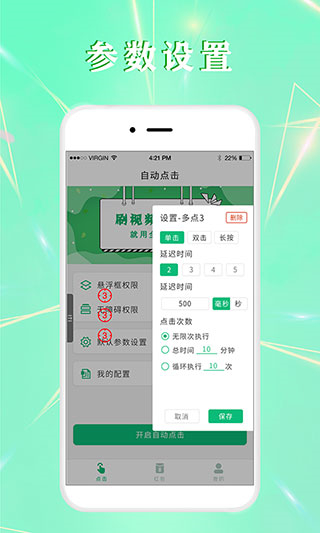 全自動(dòng)點(diǎn)擊器免root v1.1.12安卓最新版 0