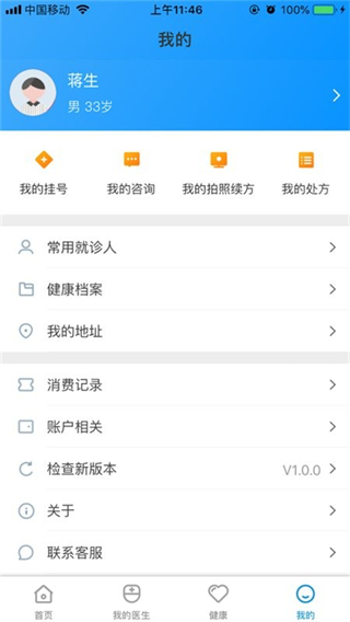 三亞中心醫(yī)院預(yù)約掛號(hào)app v2.0.4 安卓版 0