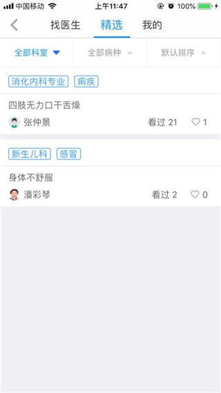 三亞中心醫(yī)院預(yù)約掛號(hào)app v2.0.4 安卓版 2