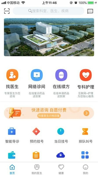 三亞中心醫(yī)院預(yù)約掛號(hào)app v2.0.4 安卓版 3