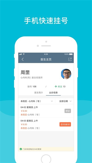 甘肅省人民醫(yī)院軟件 v5.2.0 安卓版 0