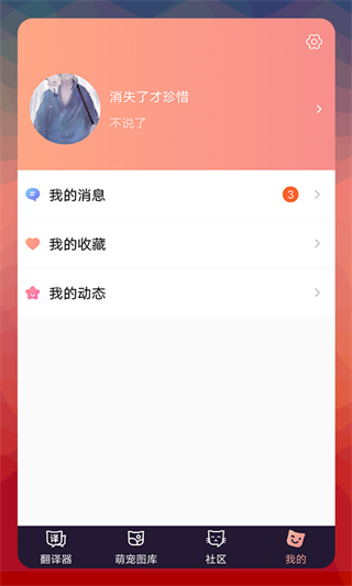 貓語翻譯器app v2.8.4 最新版 1