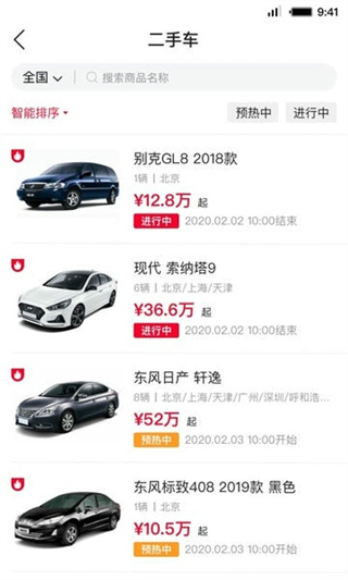 首汽租車客戶端 v6.2.2 官方安卓版 3