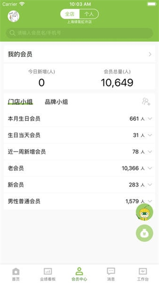 營銷助手安卓版 v3.66.7 最新版 0