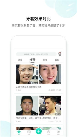 牙套之家官方版 v4.1.2 安卓版 3