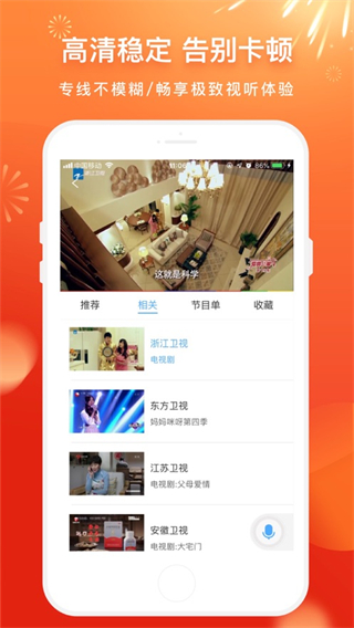 2025電視家app v2.6.4 安卓最新版 1