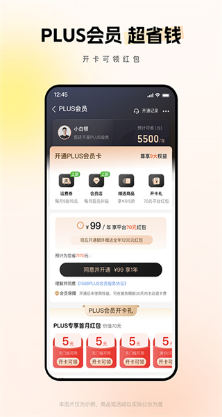 1688阿里巴巴批發(fā)網(wǎng)app v11.78.1.0 安卓版 3
