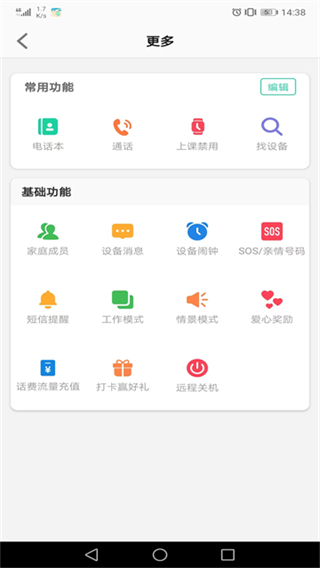 安全守護(hù)2手表 v4.0.9 2