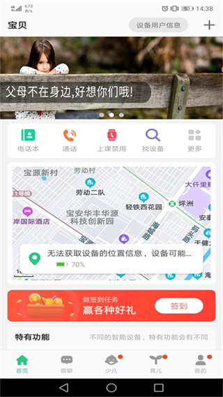 安全守護(hù)2手表 v4.0.9 1