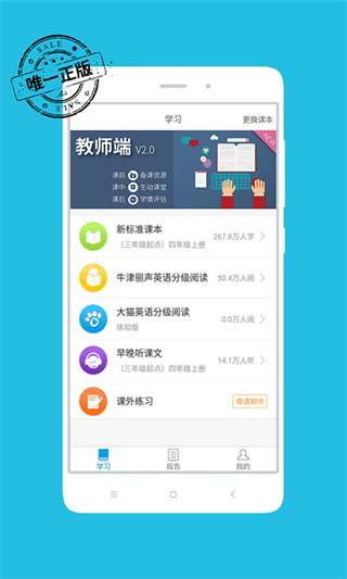 掌上新標(biāo)準(zhǔn)app(三年級(jí)起點(diǎn)) v2.3.7 最新版 3