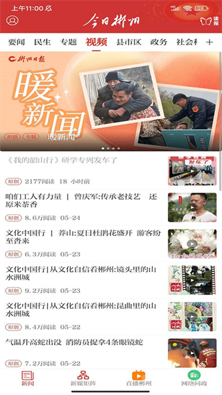 今日郴州新聞客戶端 v4.1.2 官方安卓版 0