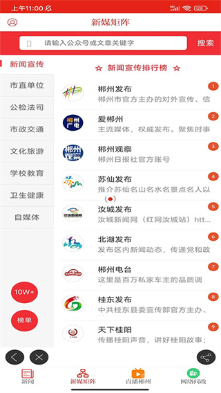 今日郴州新聞客戶端 v4.1.2 官方安卓版 1