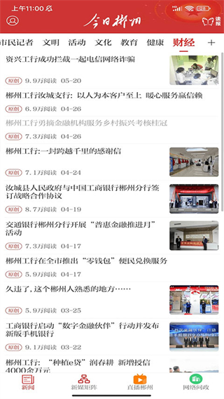 今日郴州新聞客戶端 v4.1.2 官方安卓版 3