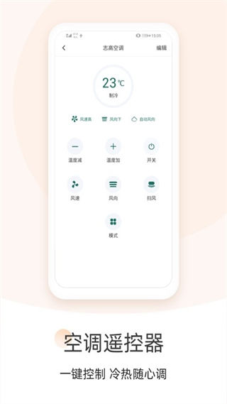 空調遙控器大師 v2.0.0 最新版 0