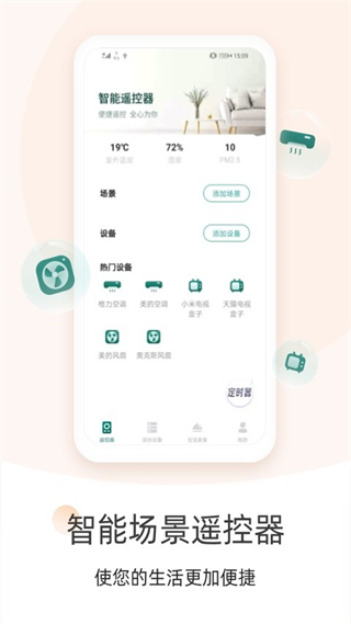 空調遙控器大師 v2.0.0 最新版 1