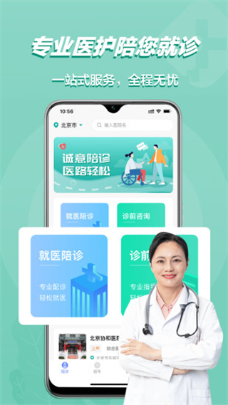 預約掛號網(wǎng) v2.30.0 最新版 2