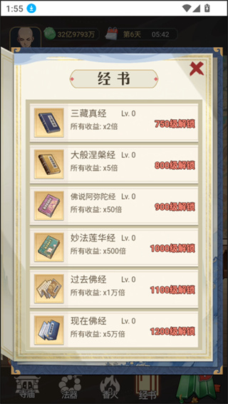 開掛的木魚無限金幣 v1.0 0