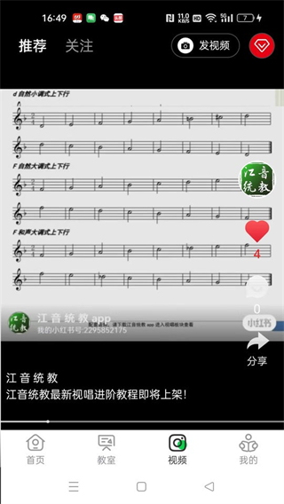江音統(tǒng)教免費 v2.8.5 2