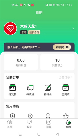 江音統(tǒng)教免費 v2.8.5 1