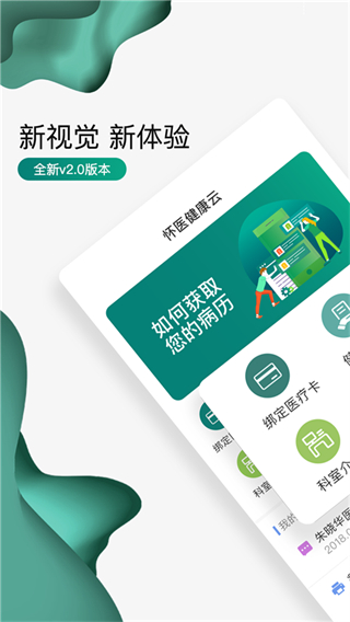 懷醫(yī)健康云 v2.5.4 安卓版 2