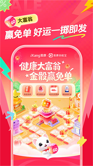 愛康體檢寶app最新版 v7.1.2 1