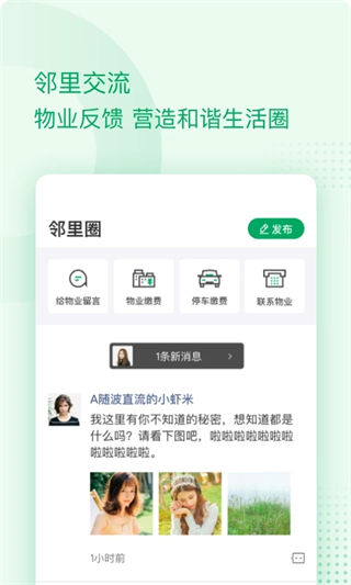 伴生活智能門禁 v2.6.26.003 安卓版 3