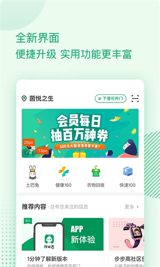 伴生活智能門禁 v2.6.26.003 安卓版 1