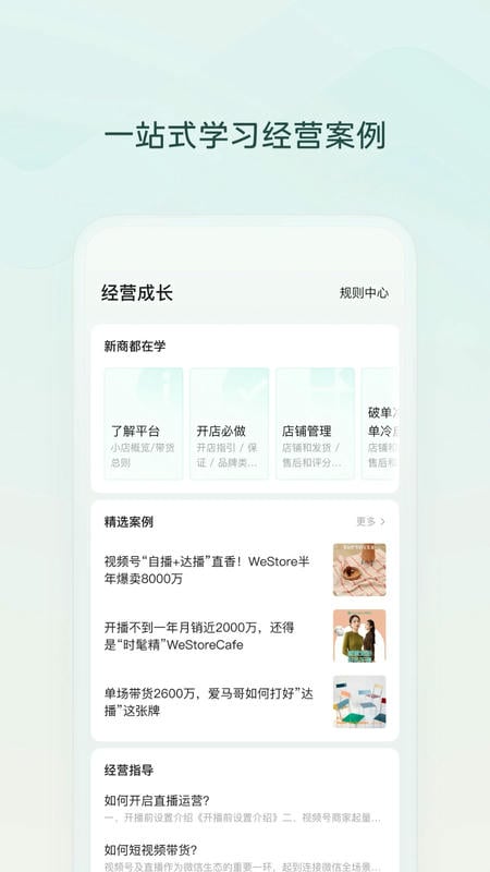 微信小店助手 v1.4.17 1