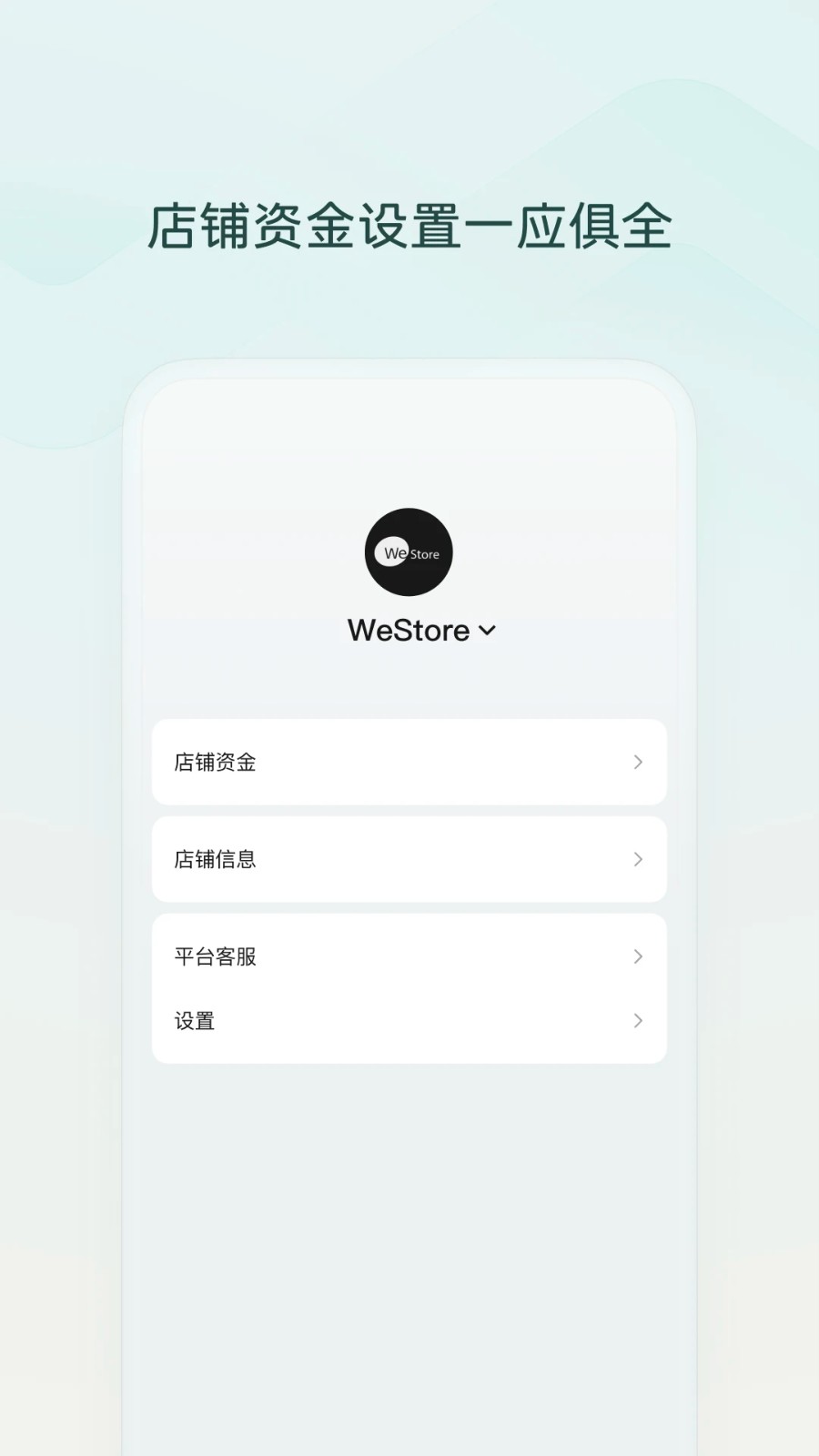 微信小店助手 v1.4.17 0
