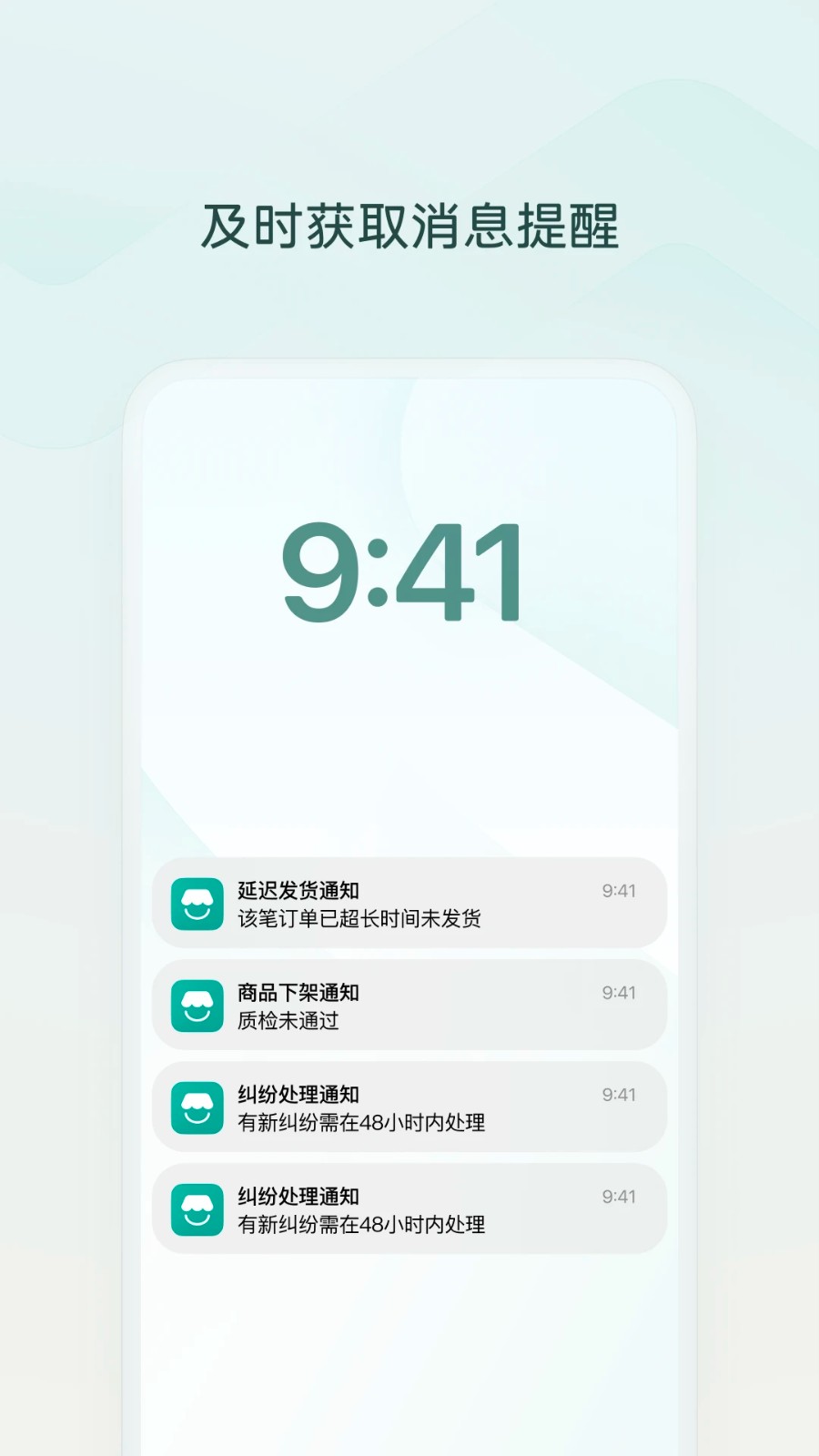 微信小店助手 v1.4.17 3
