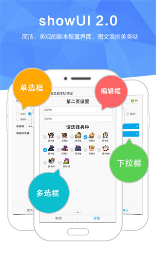 觸動(dòng)精靈腳本授權(quán) v3.3.0安卓免費(fèi)版 3