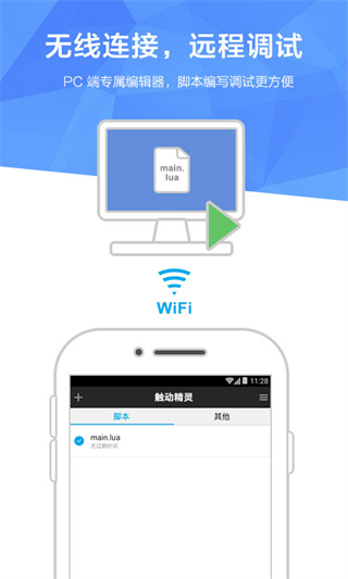 觸動(dòng)精靈腳本授權(quán) v3.3.0安卓免費(fèi)版 0