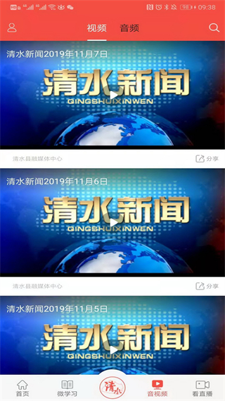 愛(ài)清水a(chǎn)pp客戶端 v4.2.3 最新版 0