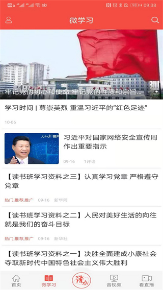 愛(ài)清水a(chǎn)pp客戶端 v4.2.3 最新版 1