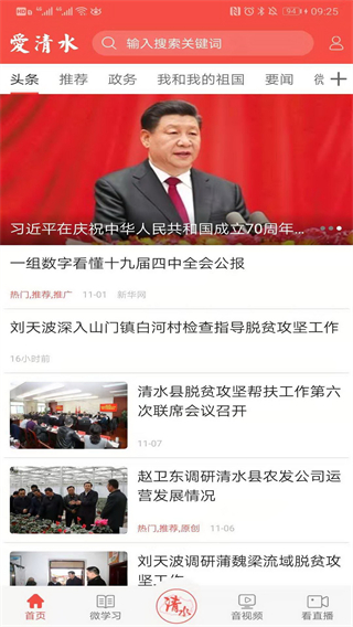 愛(ài)清水a(chǎn)pp客戶端 v4.2.3 最新版 3