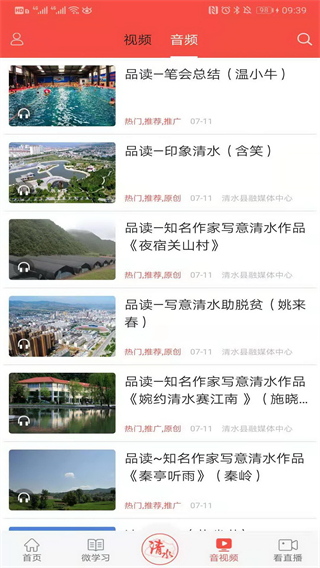 愛(ài)清水a(chǎn)pp客戶端 v4.2.3 最新版 2