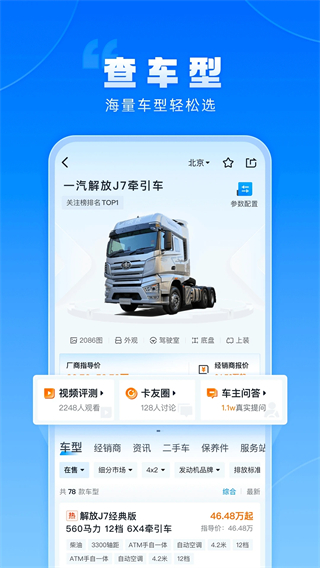 卡車(chē)之家2025最新版 v7.41.0 安卓版 2