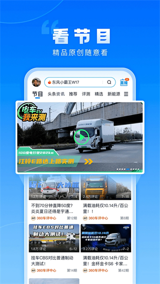 卡車(chē)之家2025最新版 v7.41.0 安卓版 0